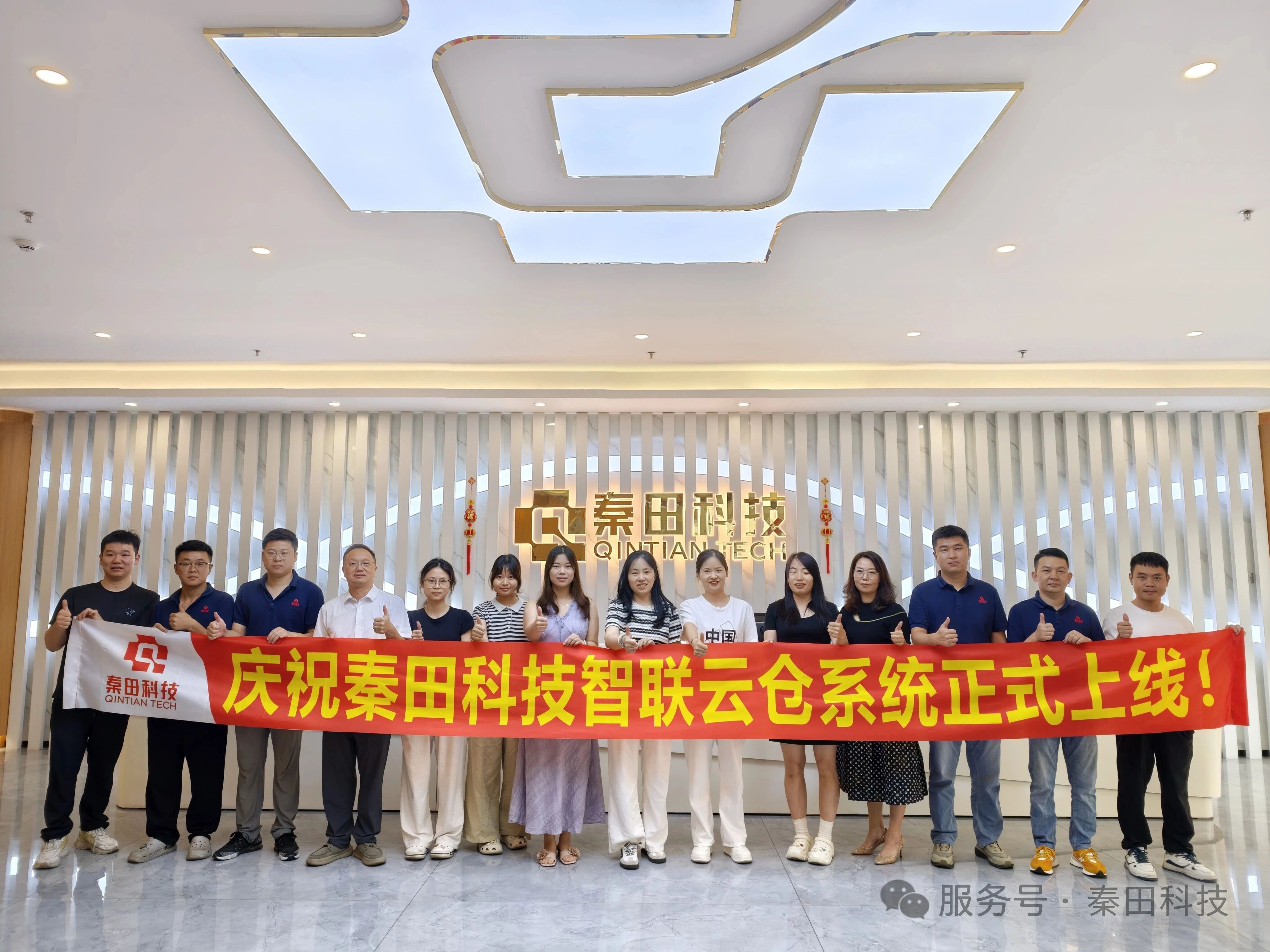 数智赋能——秦田科技智联云仓系统正式上线！